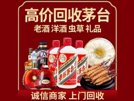 铜梁年份茅台酒回收